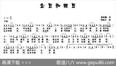 金豆和银豆 - 徐宗德|戢祖义