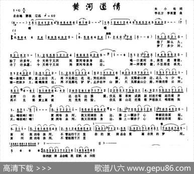 黄河道情（朱小松词李名方李星慧曲） - 朱小松|李名方李星慧