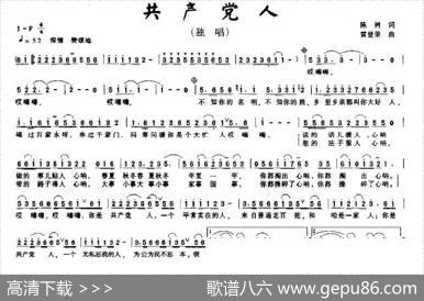 共产党人（陈树词雷登荣曲） - 陈树|雷登荣