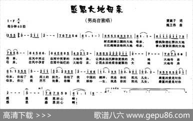 感恩大地母亲（黄淑子词施王伟曲） - 黄淑子|施王伟