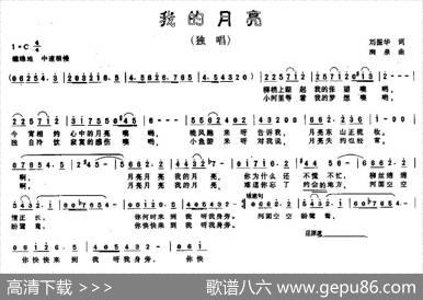 我的月亮（刘振华词涧泉曲） - 刘振华|涧泉