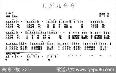 月牙儿弯弯（熊益美词孙义曲） - 熊益美|孙义