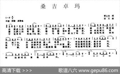 桑吉卓玛（贾立夫词张文曲） - 贾立夫|张文