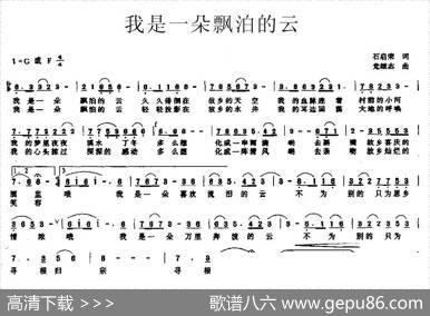 我是一朵漂泊的云 - 石启荣|党继志