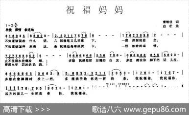 祝福妈妈（曹维佳词白壮曲） - 曹维佳|白壮