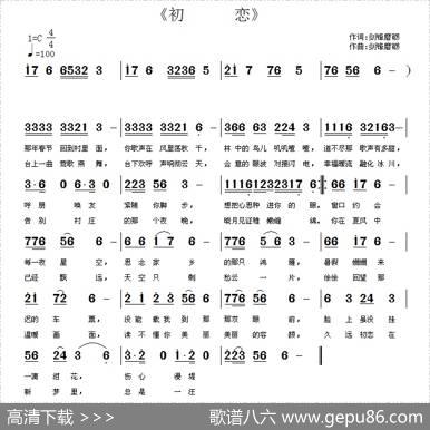 初恋（剑锋磨砺词曲） - 剑锋磨砺|剑锋磨砺