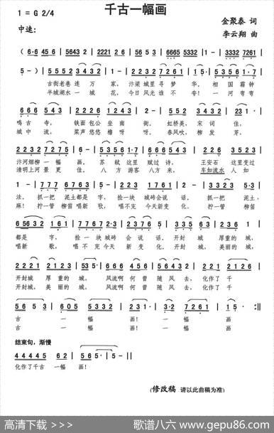 千古一幅画（金聚泰词李云翔曲） - 金聚泰|李云翔