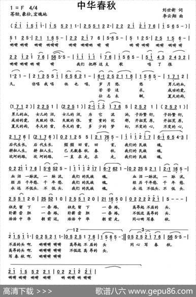 中华春秋（刘世新词李云翔曲） - 刘世新|李云翔