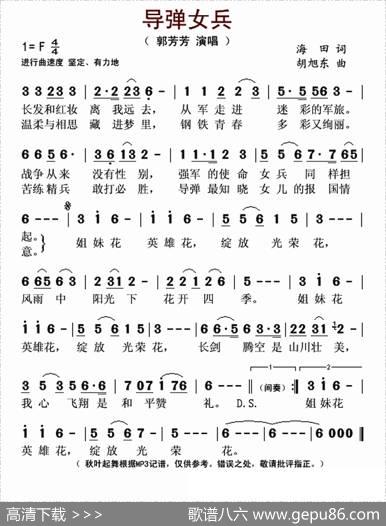 导弹女兵 - 海田|胡旭东