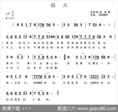 焰火（言吾词剑锋磨砺曲） - 言吾|剑锋磨砺