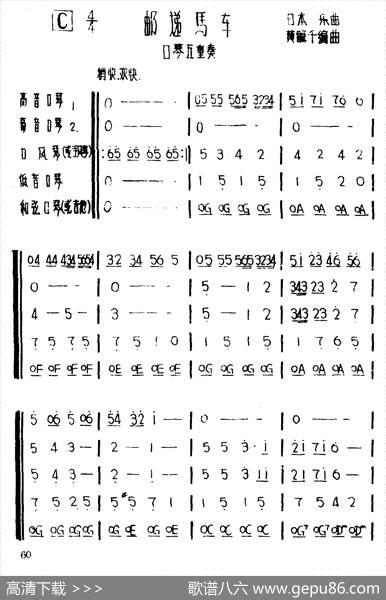 邮递马车（五重奏、黄毓千编曲版）|日本乐曲、黄毓千编曲
