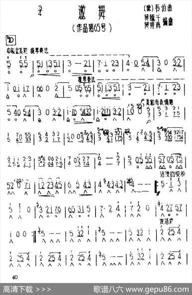 邀舞（作品第65号）|[德]韦伯作曲、黄毓千黄维真改编