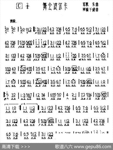 舞会波尔卡|苏联乐曲、黄毓千编曲