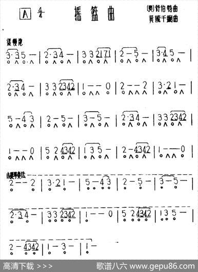 摇篮曲|[奥]舒伯特作曲、黄毓千改编