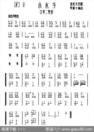 小水手（二重奏）|西班牙民歌、黄毓千编曲