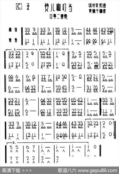 铃儿响叮当（二重奏）|[美]比尔·邦作曲、黄毓千改编