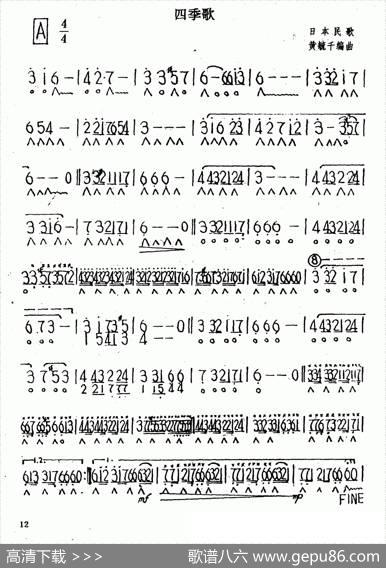 四季歌（日本民歌）|日本民歌、黄毓千编曲
