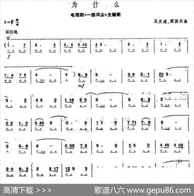 为什么（电视剧《一路风尘》主题歌）|马友道顾国兴