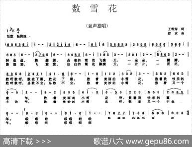 数雪花 - 王希异|舒京