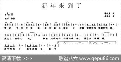 新年来到了 - 陈镒康|段福培