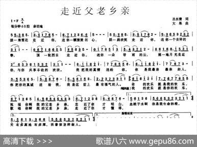 走近父老乡亲（吕永清词大果曲） - 吕永清|大果