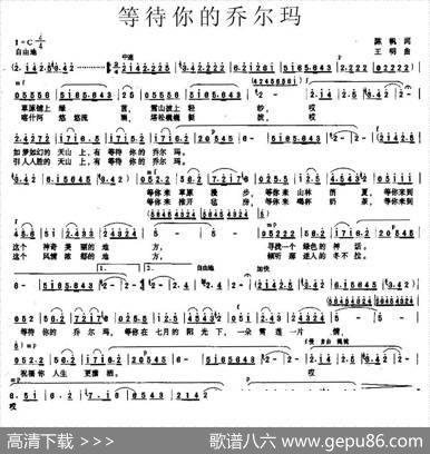 等待你的乔尔玛 - 陈帆|王明