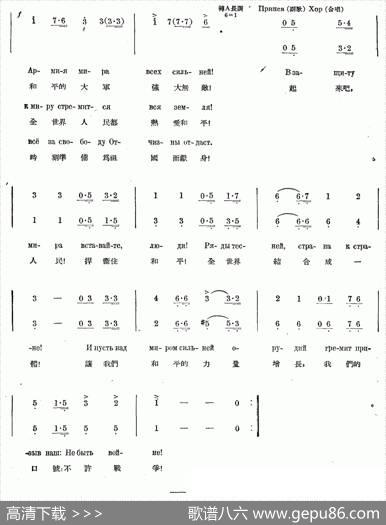 捍卫和平（中俄文对照、合唱）|石年译配