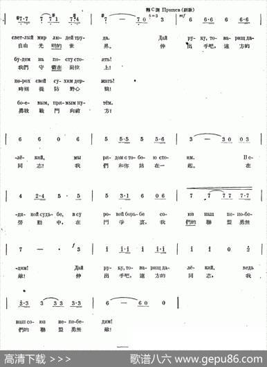 伸手吧，远方的同志（中俄文对照）|石年译配