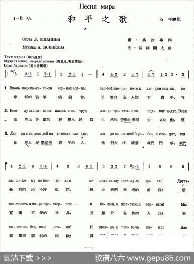和平之歌（中俄文对照、合唱）|石年译配