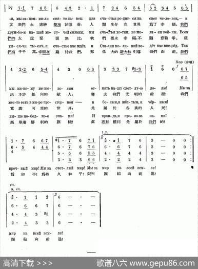 和平之歌（中俄文对照、合唱）|石年译配