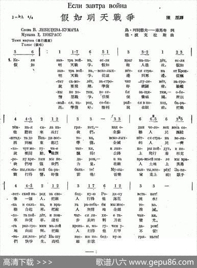 假如明天战争（中俄文对照、合唱）|陈原译配