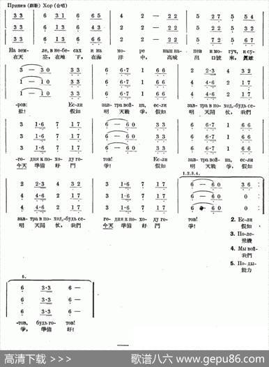 假如明天战争（中俄文对照、合唱）|陈原译配