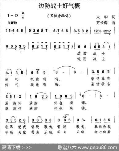 边防战士好气慨 - 火华|万长海