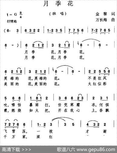 月季花（金黎词万长海曲） - 金黎|万长海