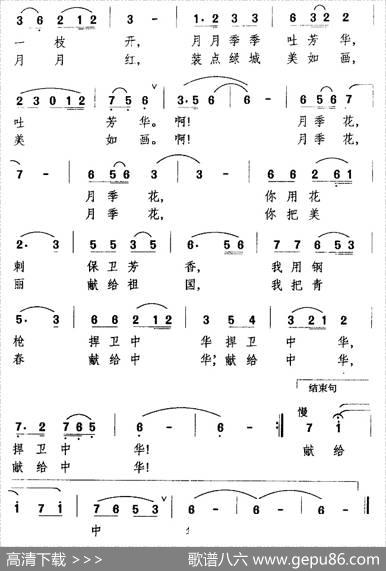 月季花（金黎词万长海曲） - 金黎|万长海
