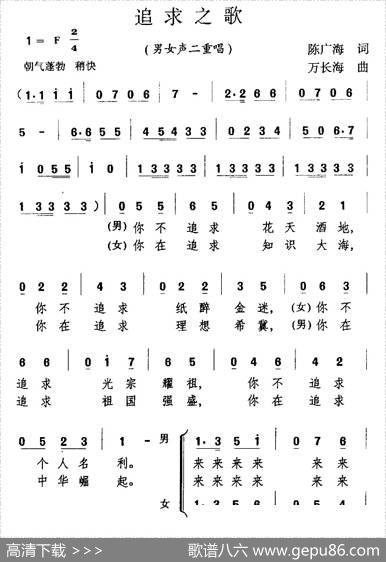 追求之歌（陈广海词万长海曲） - 陈广海|万长海