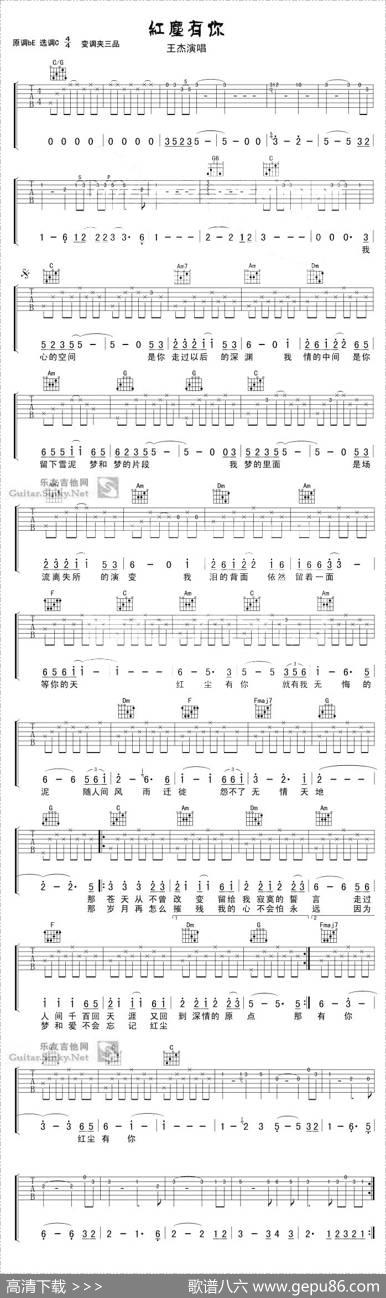 红尘有你（王杰演唱版）