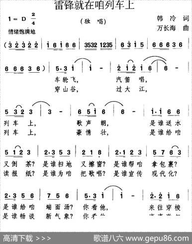 雷锋就在咱列车上 - 韩冷|万长海