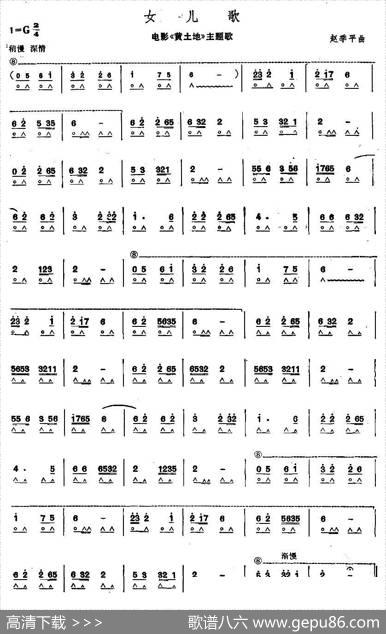 女儿歌（电影《黄土地》主题歌）|赵季平