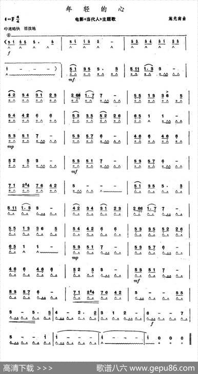 年轻的心（电影《当代人》主题歌）|施光南