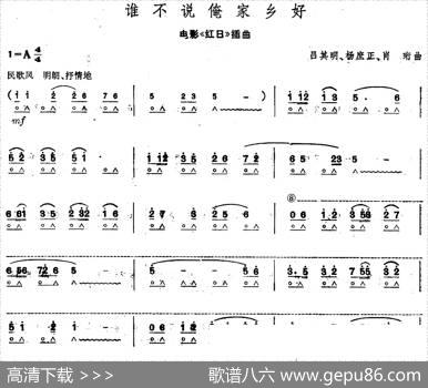 谁不说俺家乡好（电影《红日》插曲）|吕其明杨庶正肖珩