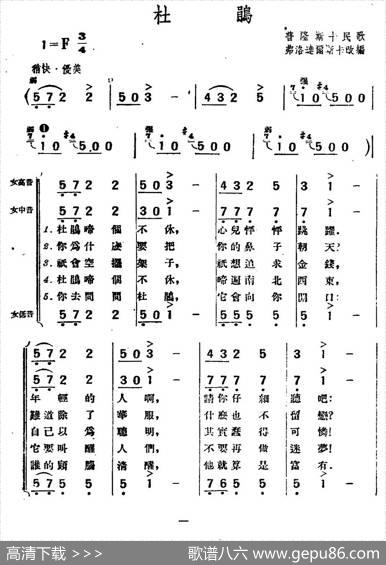 [波兰]杜鹃（普隆斯卡民歌、女声合唱）