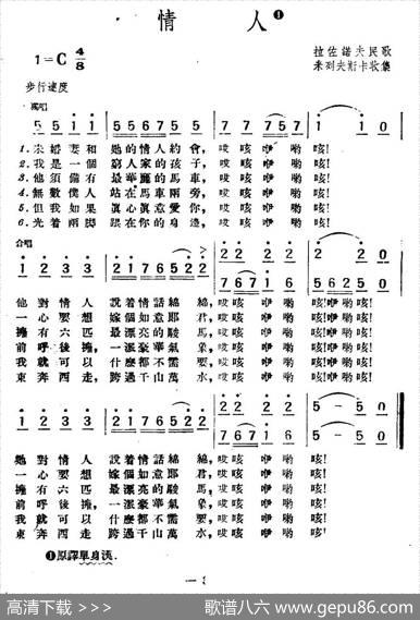 [波兰]情人（拉佐诺夫民歌）