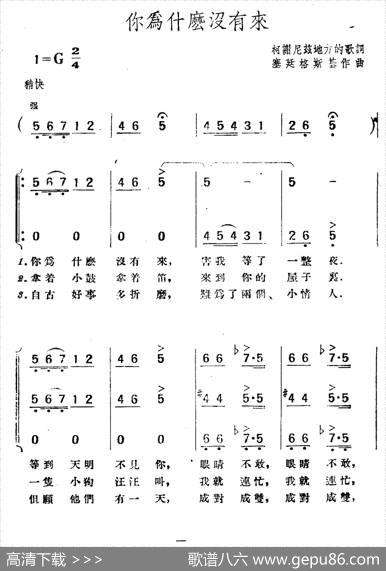 [波兰]你为什么没有来（合唱）