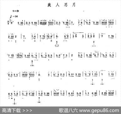 美人思月