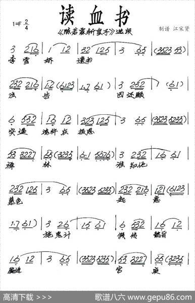 [闽剧]读血书（《陈若霖斩皇子》选段）