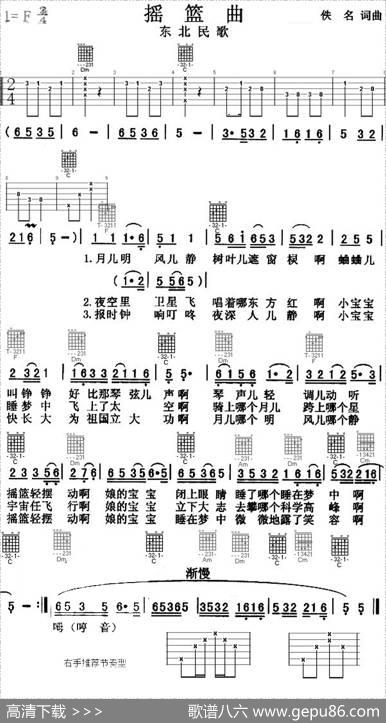 摇篮曲（东北民歌）