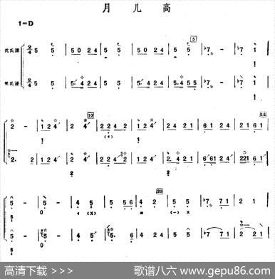月儿高（沈氏樊氏双谱版）