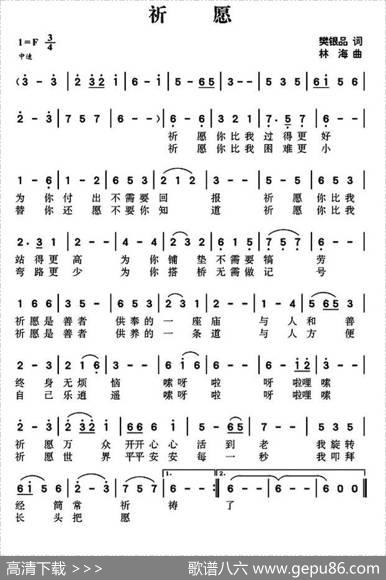 祈愿（樊银品词林海曲） - 樊银品|林海