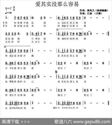 爱其实没那么容易 - 周凤兰|江波